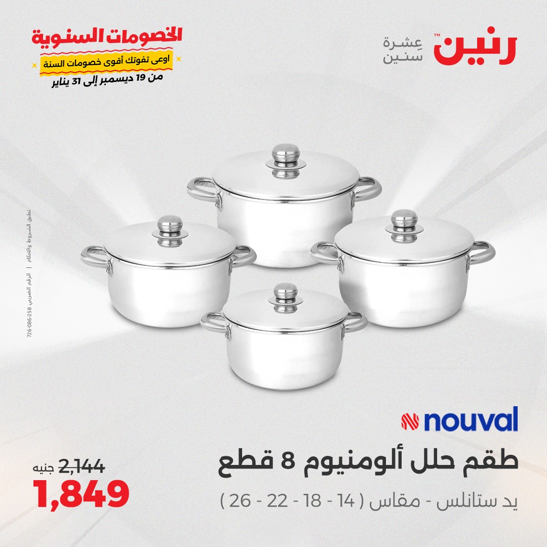 raneen offers from 27jan to 27jan 2025 عروض رنين من 27 يناير حتى 27 يناير 2025 صفحة رقم 23